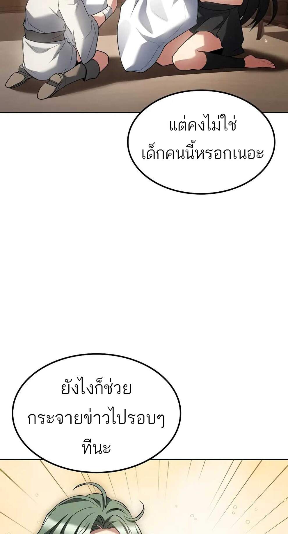 A Wizard’s Restaurant ตอนที่ 74 page 13