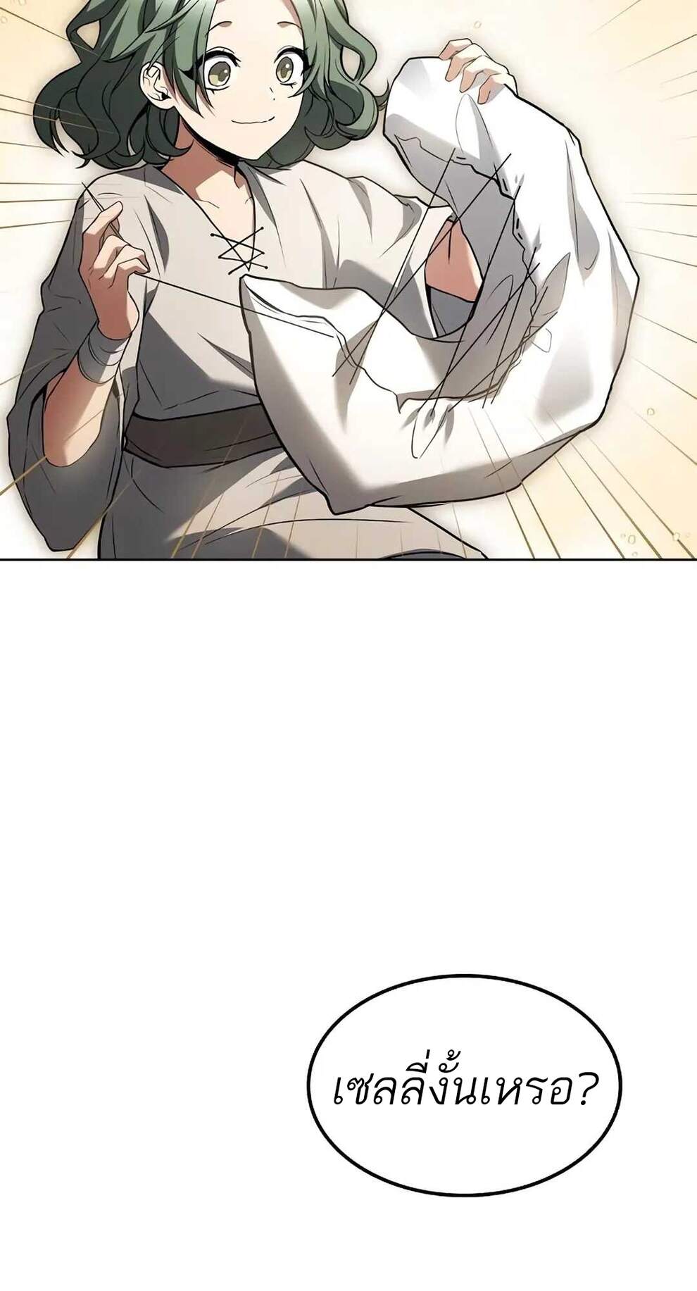 A Wizard’s Restaurant ตอนที่ 74 page 14