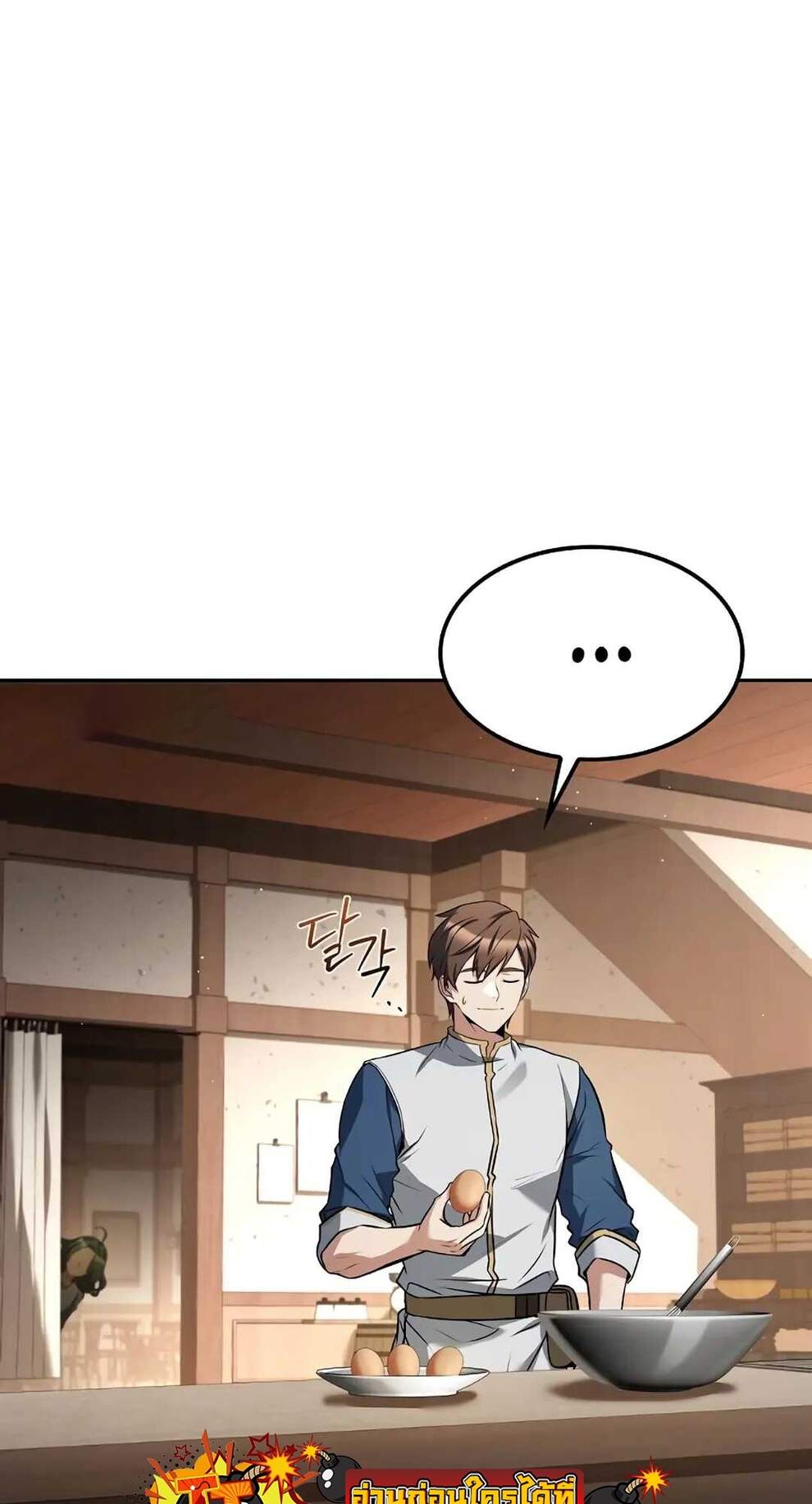 A Wizard’s Restaurant ตอนที่ 74 page 17