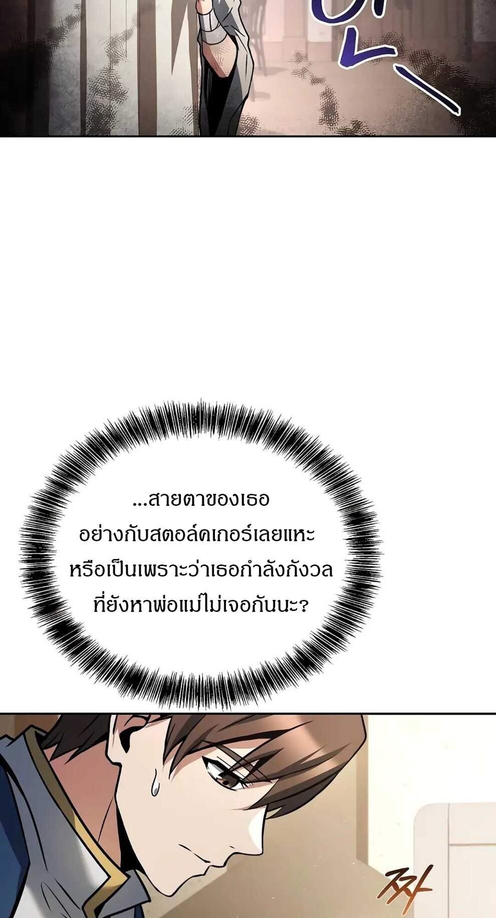 A Wizard’s Restaurant ตอนที่ 74 page 19