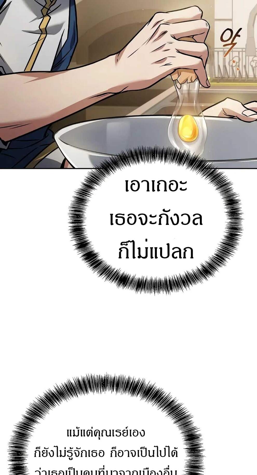 A Wizard’s Restaurant ตอนที่ 74 page 20