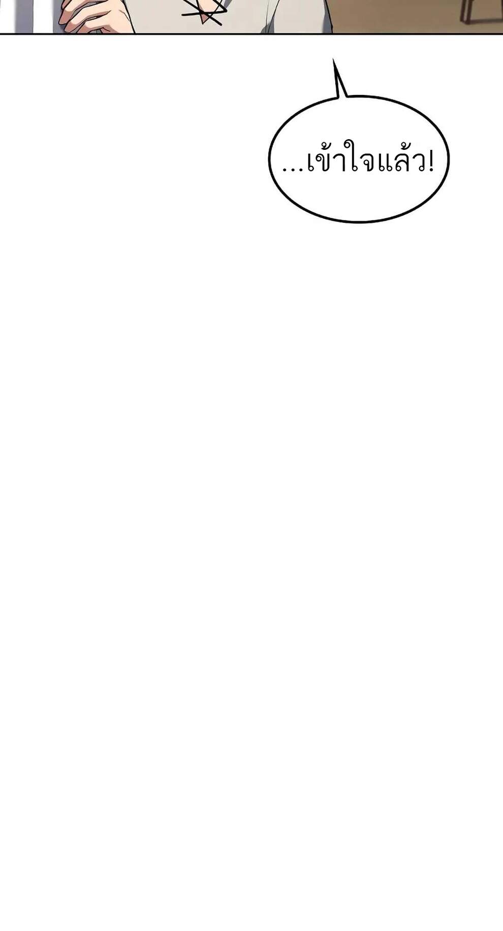 A Wizard’s Restaurant ตอนที่ 74 page 25