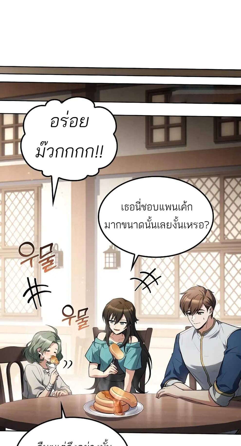 A Wizard’s Restaurant ตอนที่ 74 page 26