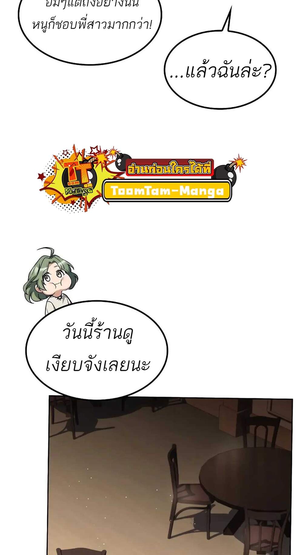 A Wizard’s Restaurant ตอนที่ 74 page 27