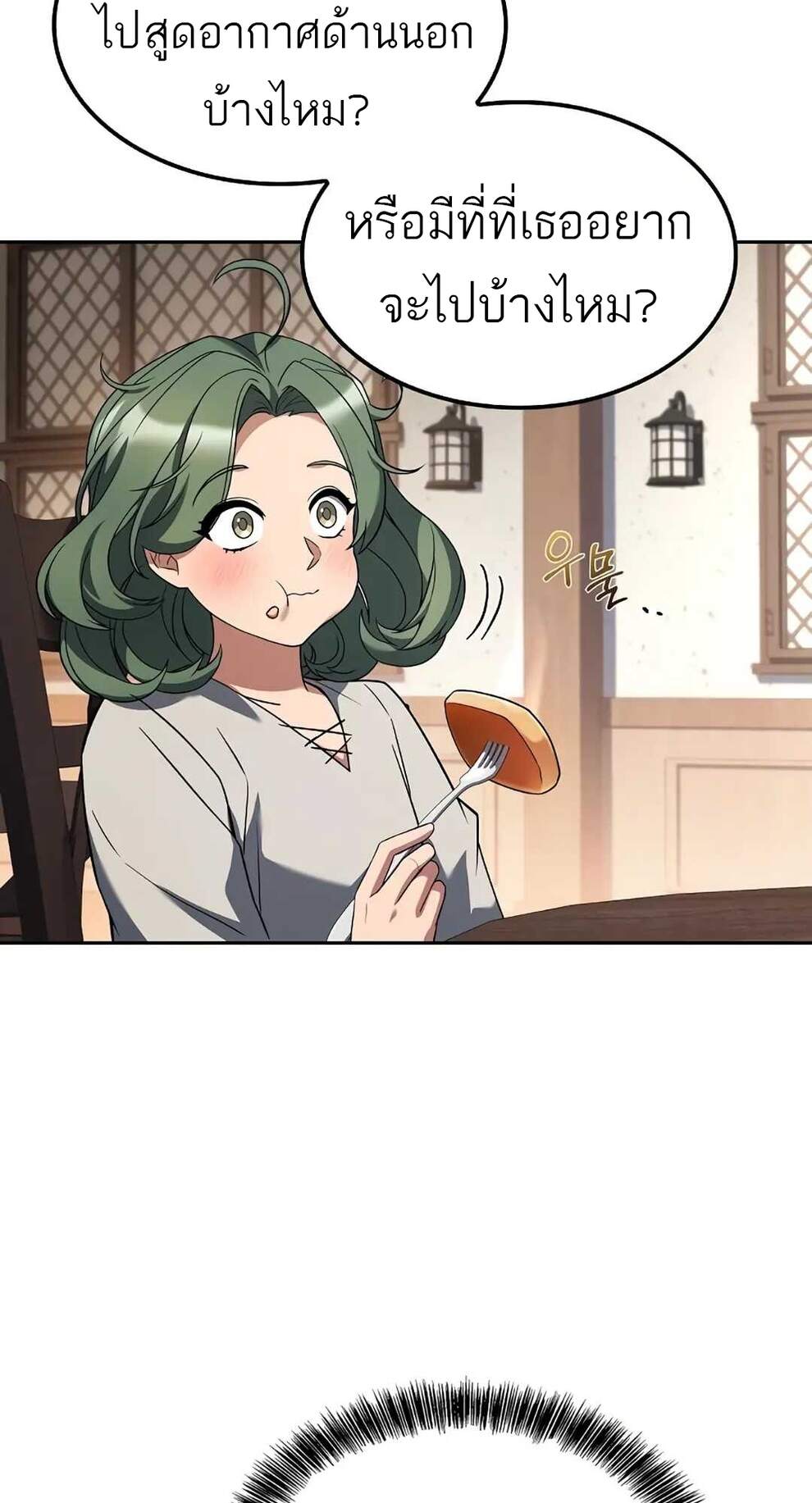 A Wizard’s Restaurant ตอนที่ 74 page 30