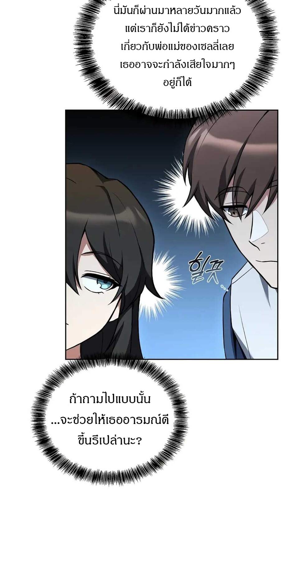 A Wizard’s Restaurant ตอนที่ 74 page 31