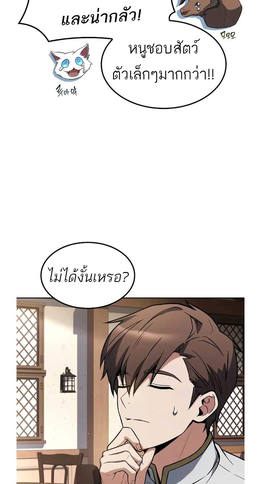 A Wizard’s Restaurant ตอนที่ 74 page 35