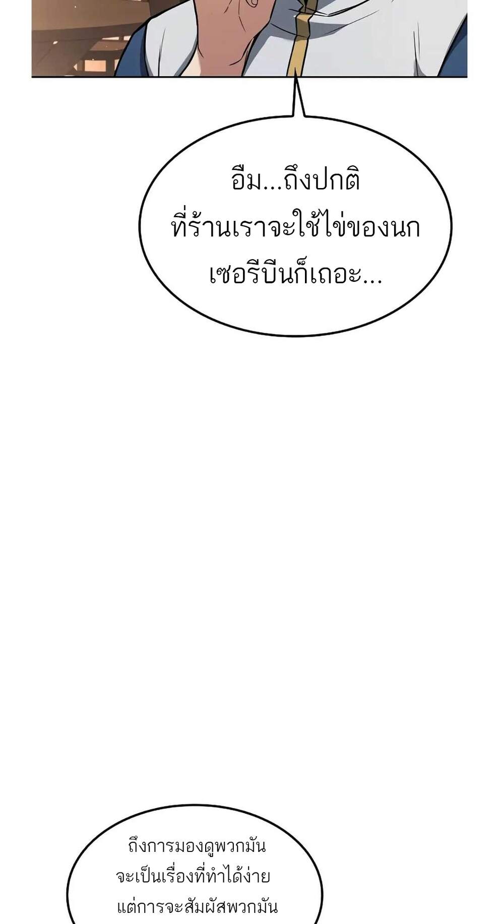 A Wizard’s Restaurant ตอนที่ 74 page 36