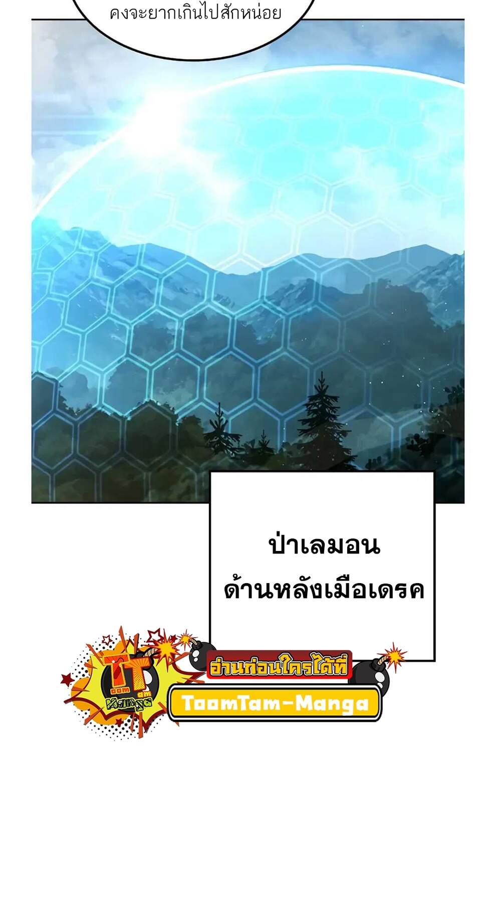 A Wizard’s Restaurant ตอนที่ 74 page 37