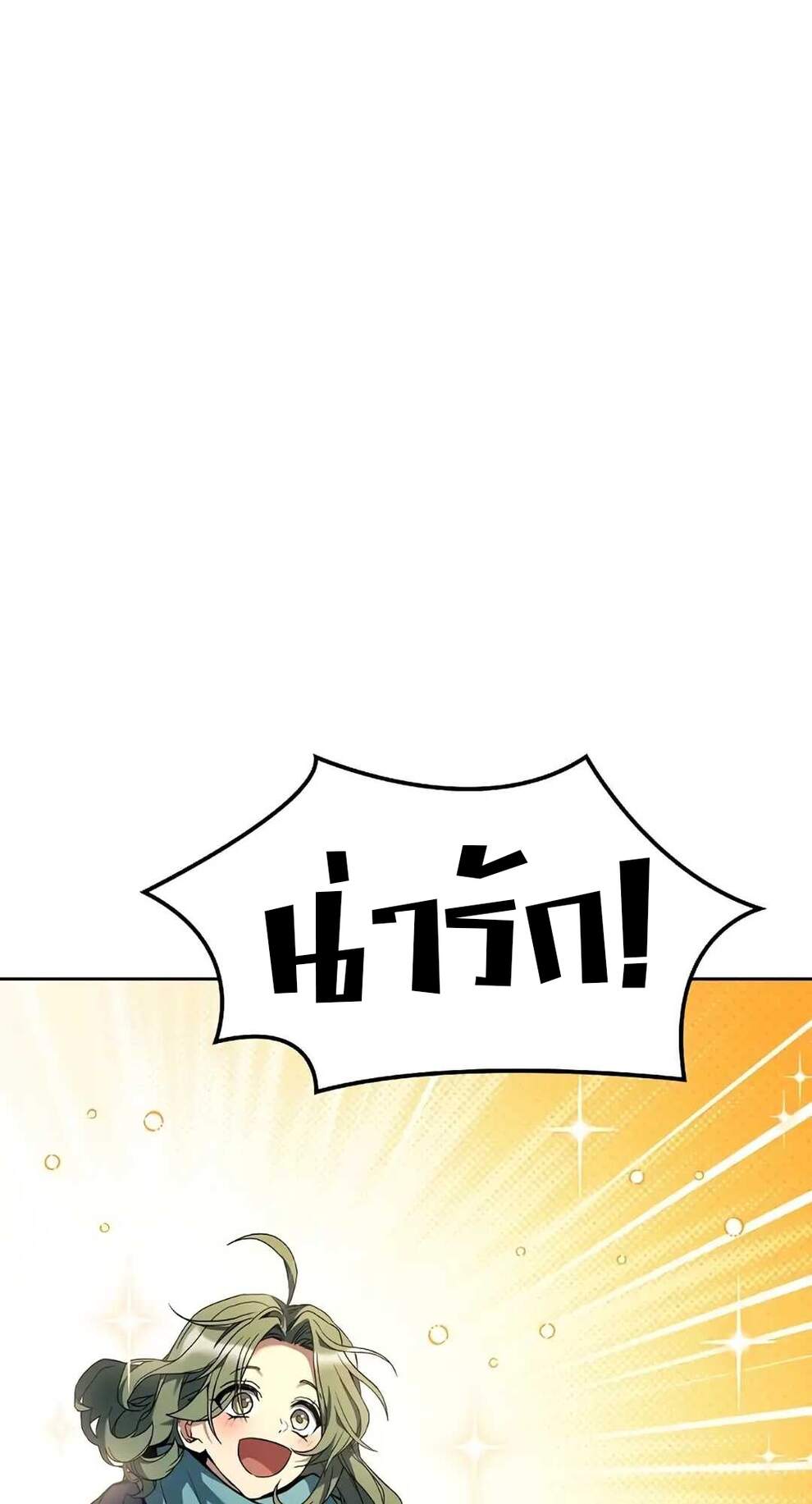 A Wizard’s Restaurant ตอนที่ 74 page 39