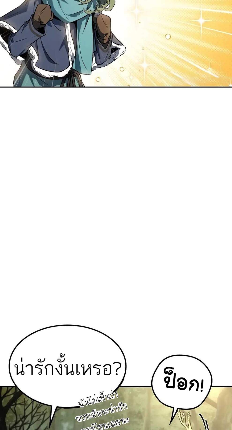 A Wizard’s Restaurant ตอนที่ 74 page 40