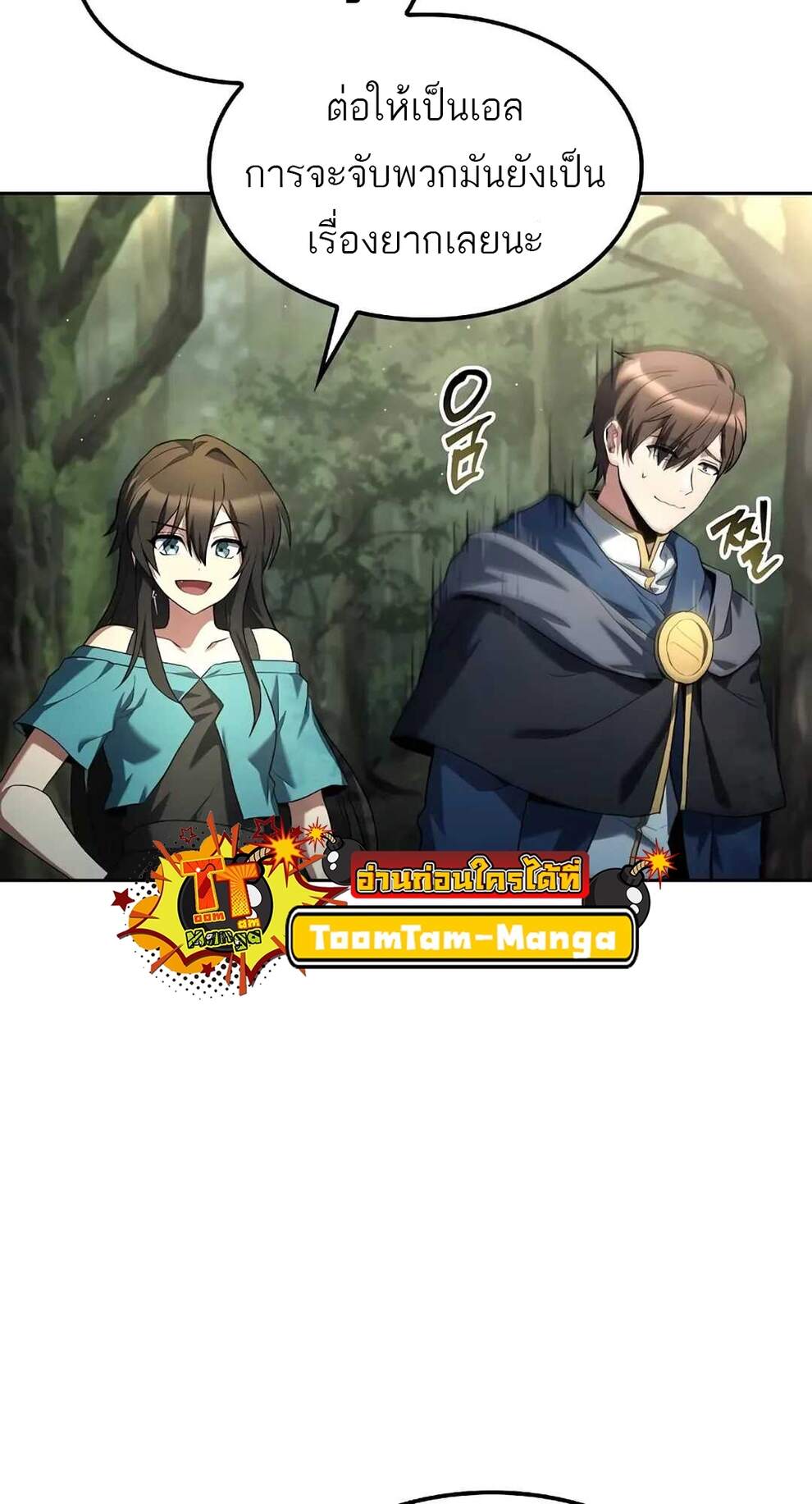 A Wizard’s Restaurant ตอนที่ 74 page 42