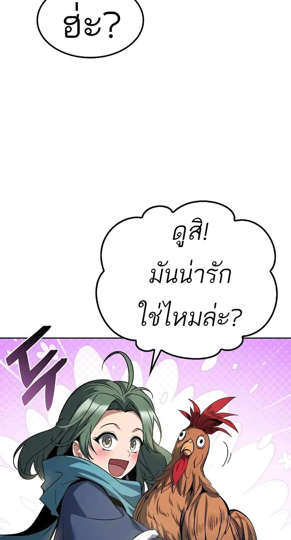 A Wizard’s Restaurant ตอนที่ 74 page 45