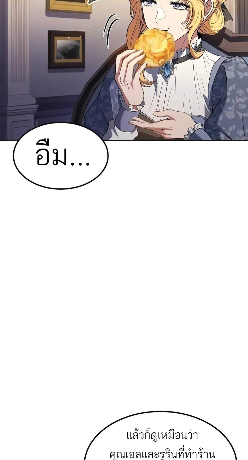 A Wizard’s Restaurant ตอนที่ 74 page 53