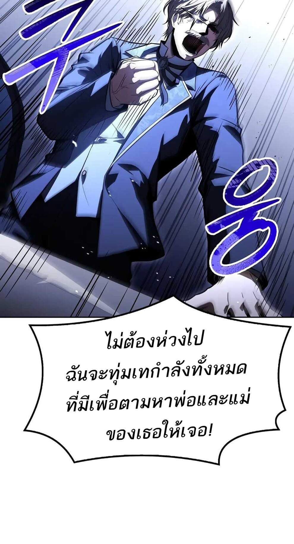 A Wizard’s Restaurant ตอนที่ 74 page 58