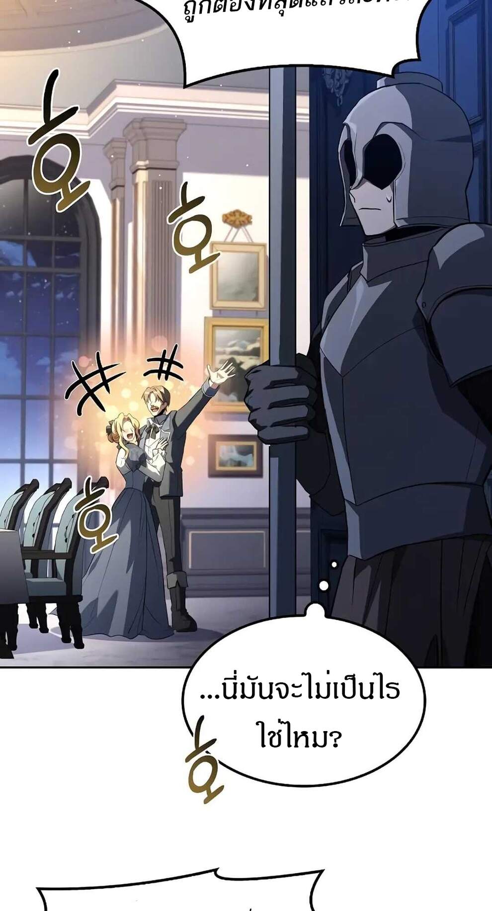 A Wizard’s Restaurant ตอนที่ 74 page 61