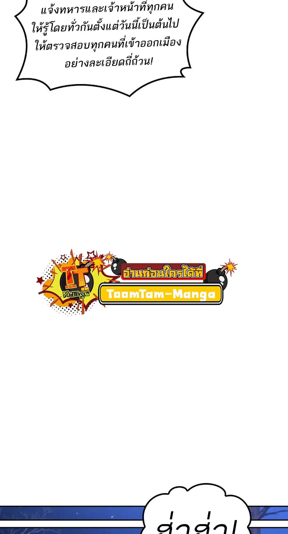 A Wizard’s Restaurant ตอนที่ 74 page 62