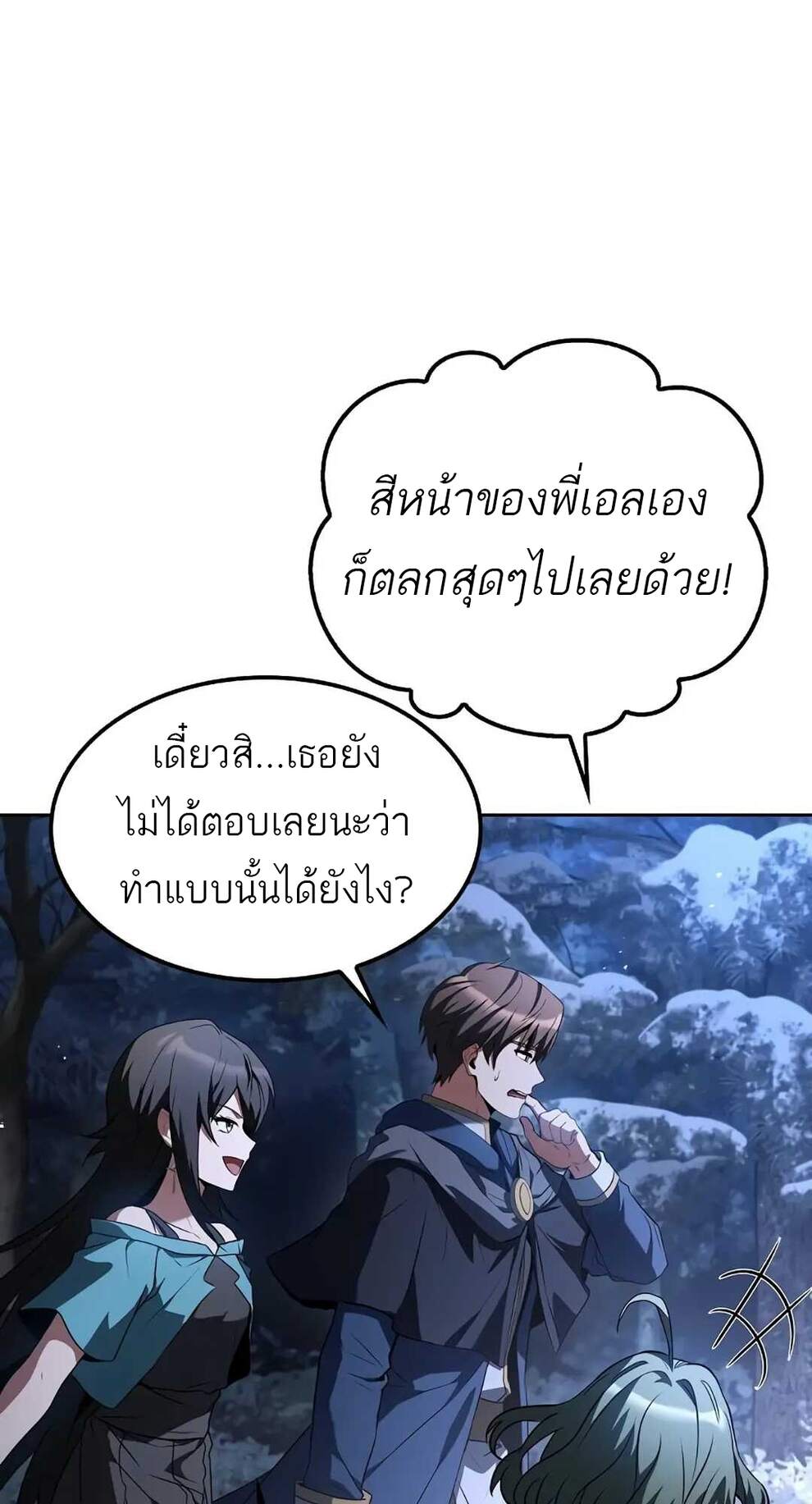 A Wizard’s Restaurant ตอนที่ 74 page 64