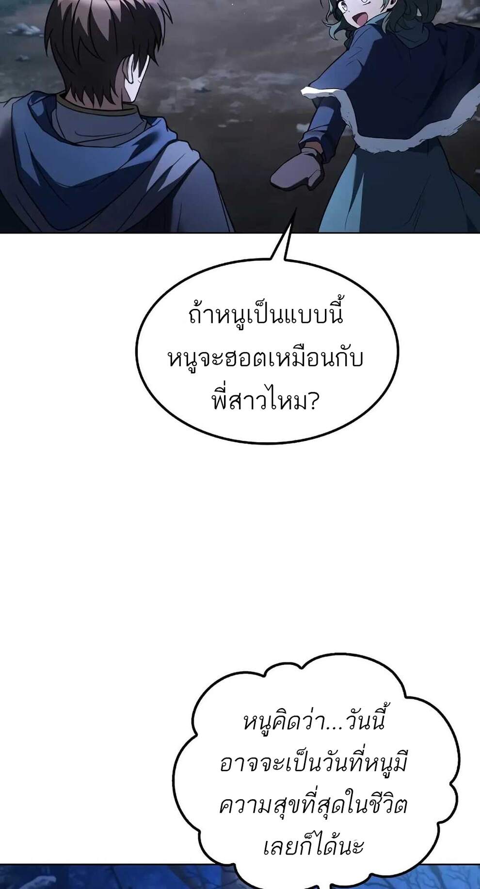 A Wizard’s Restaurant ตอนที่ 74 page 66