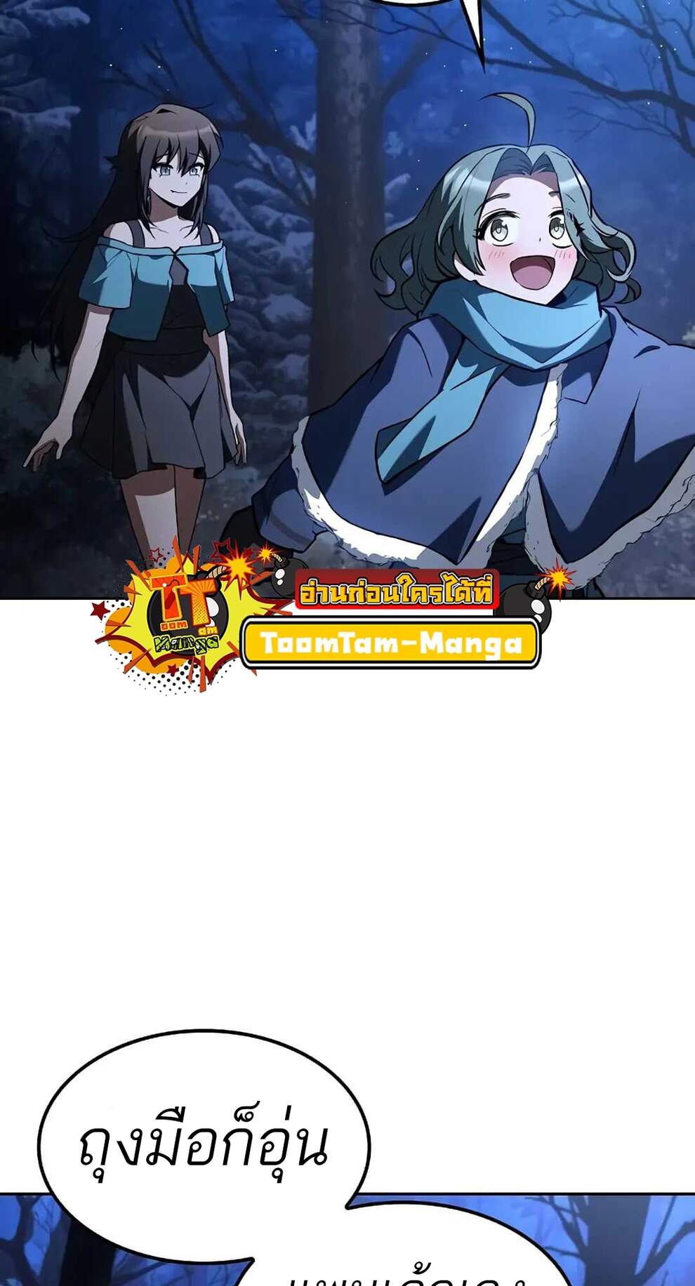 A Wizard’s Restaurant ตอนที่ 74 page 67