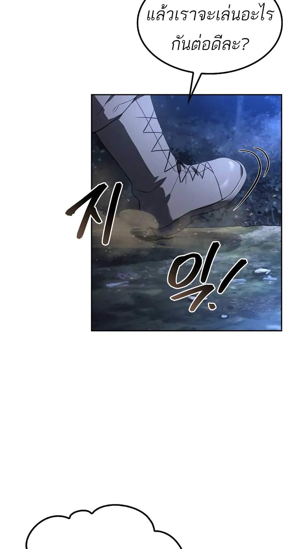 A Wizard’s Restaurant ตอนที่ 74 page 69