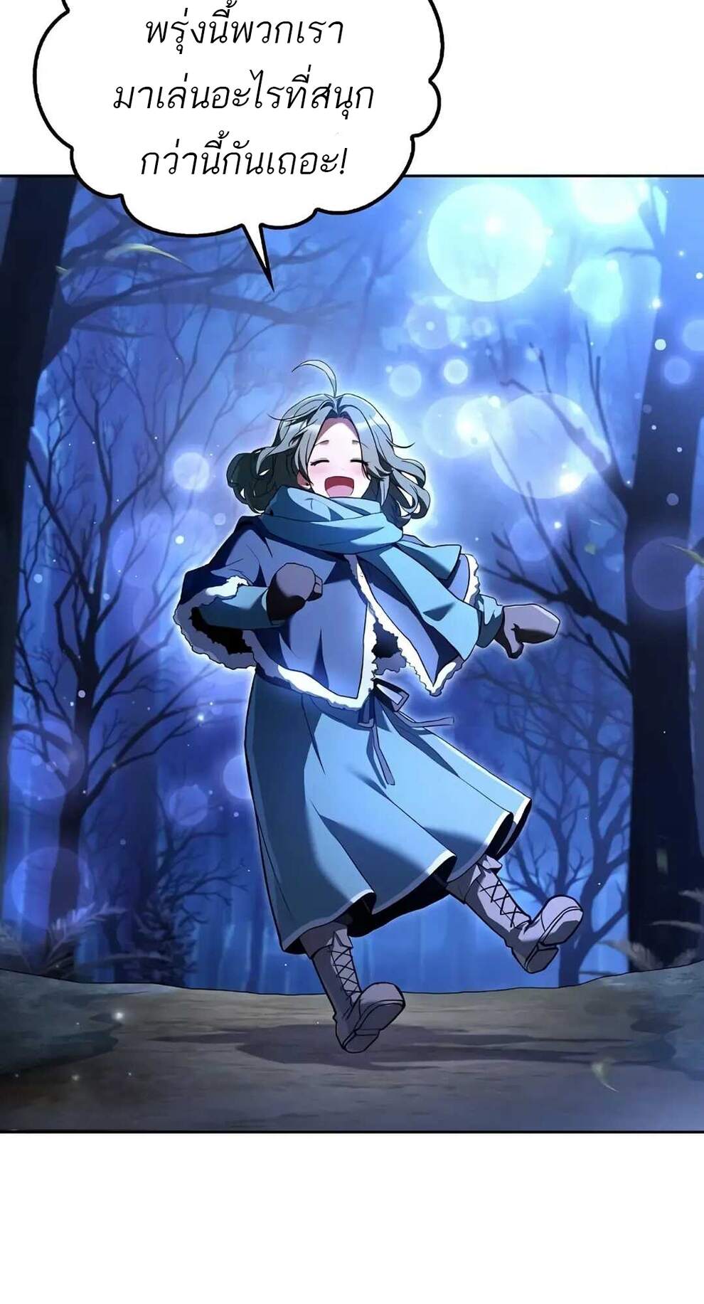 A Wizard’s Restaurant ตอนที่ 74 page 70