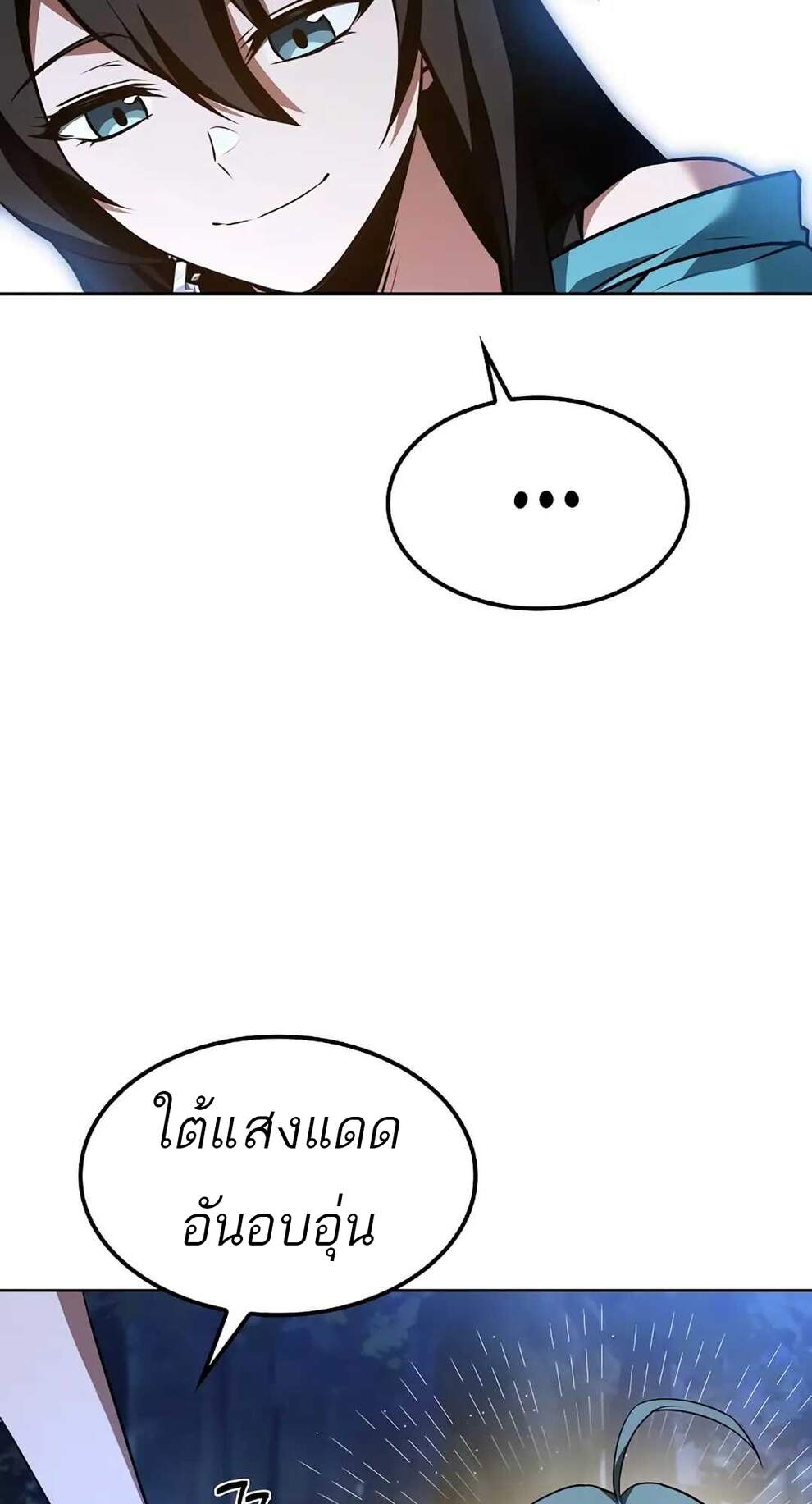 A Wizard’s Restaurant ตอนที่ 74 page 73