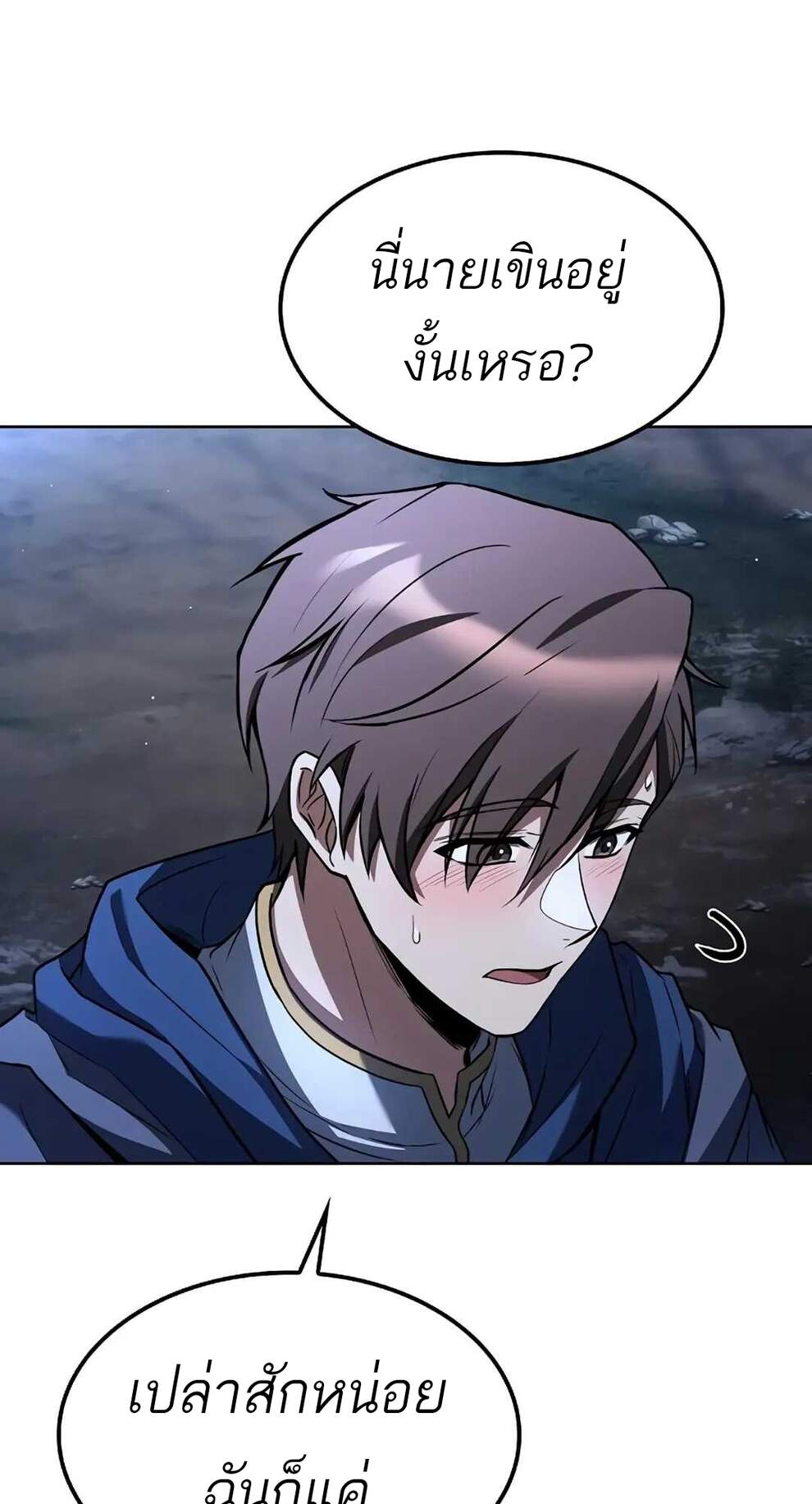 A Wizard’s Restaurant ตอนที่ 74 page 76