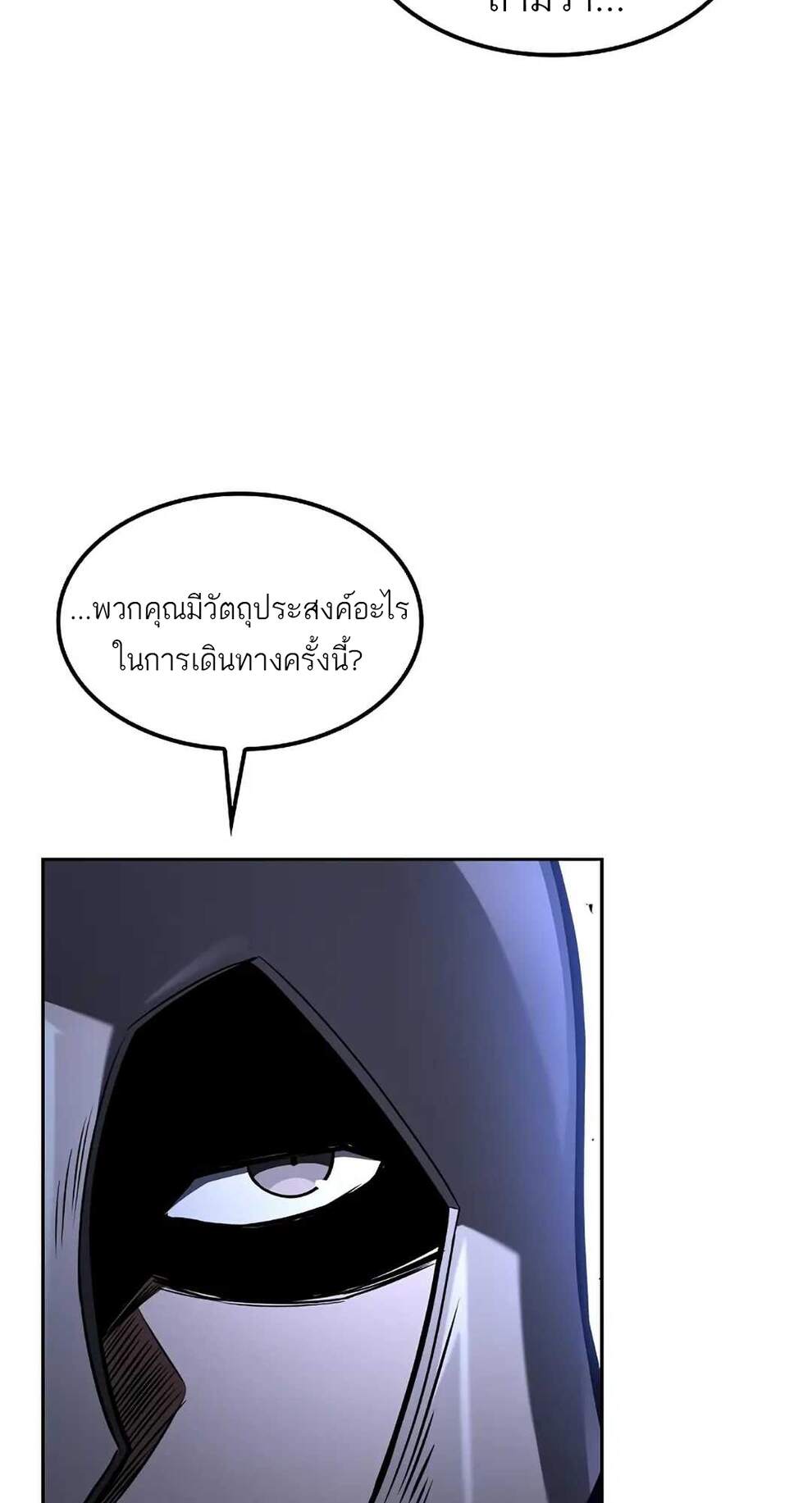 A Wizard’s Restaurant ตอนที่ 74 page 86