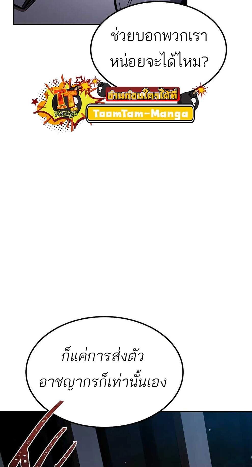 A Wizard’s Restaurant ตอนที่ 74 page 87