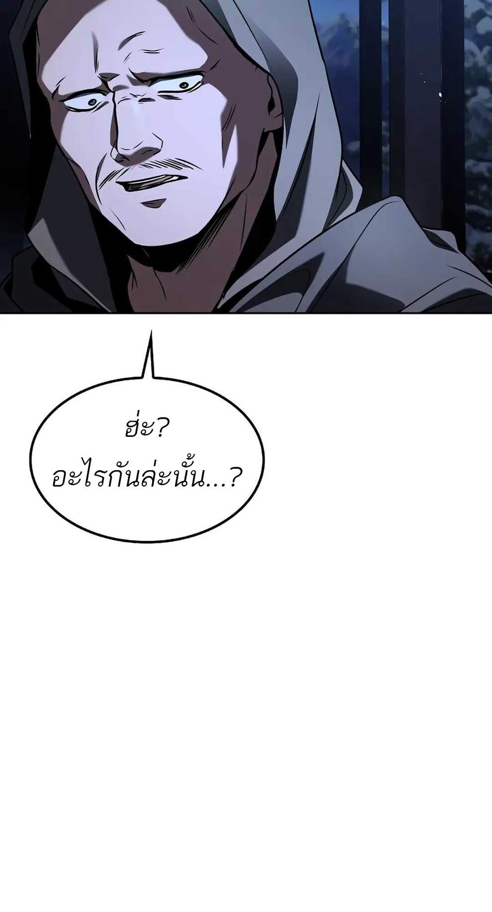 A Wizard’s Restaurant ตอนที่ 74 page 91