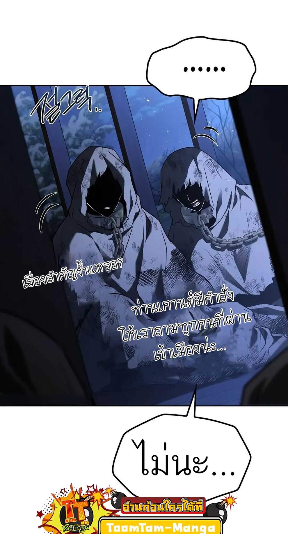 A Wizard’s Restaurant ตอนที่ 74 page 92