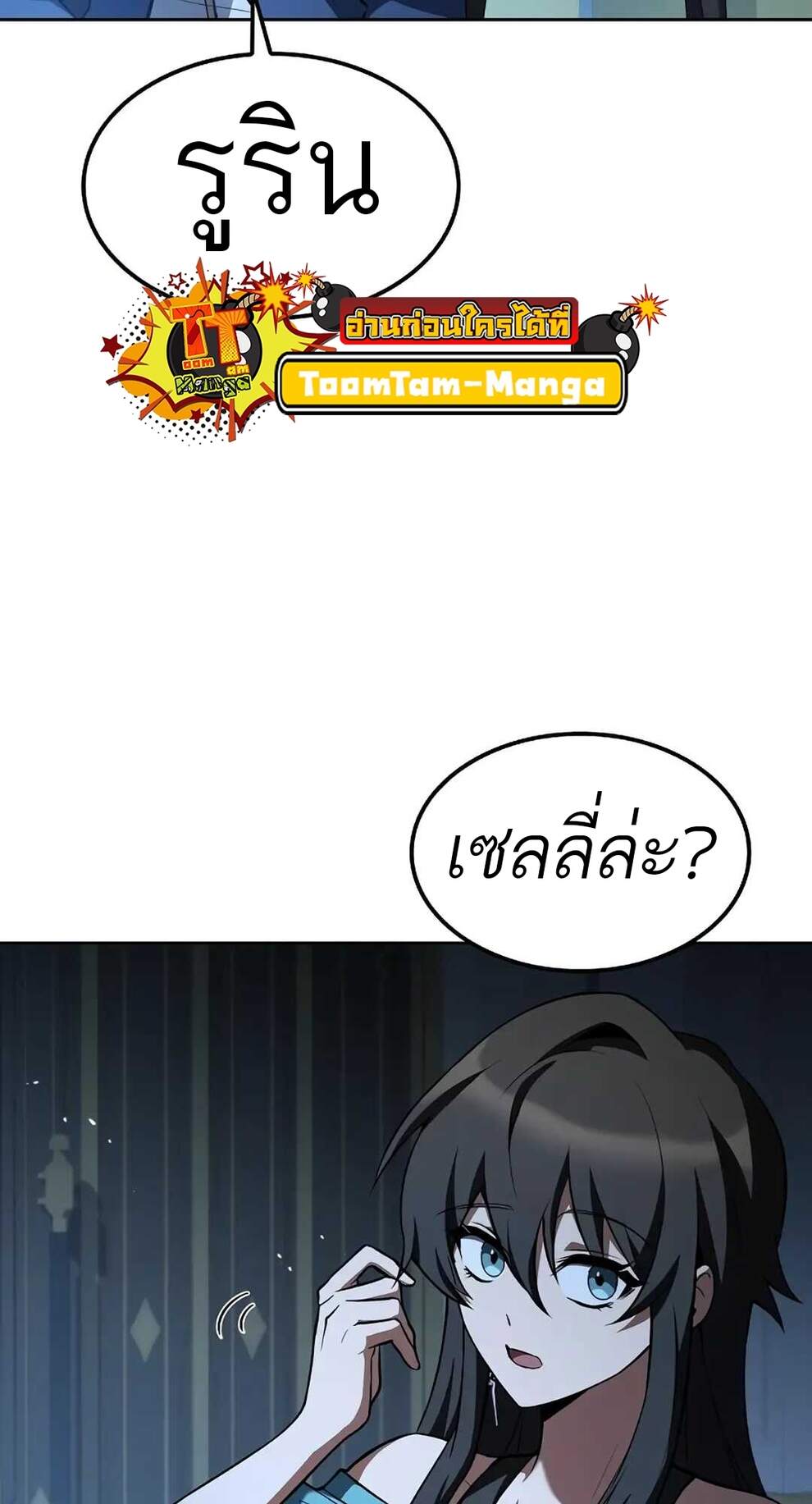 A Wizard’s Restaurant ตอนที่ 74 page 98