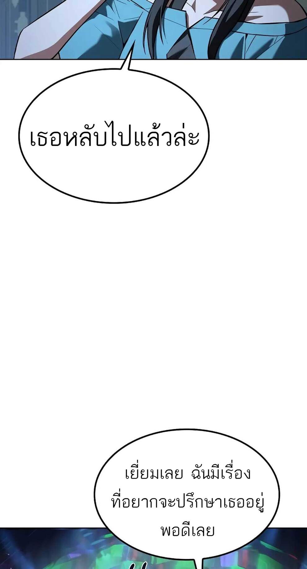 A Wizard’s Restaurant ตอนที่ 74 page 99