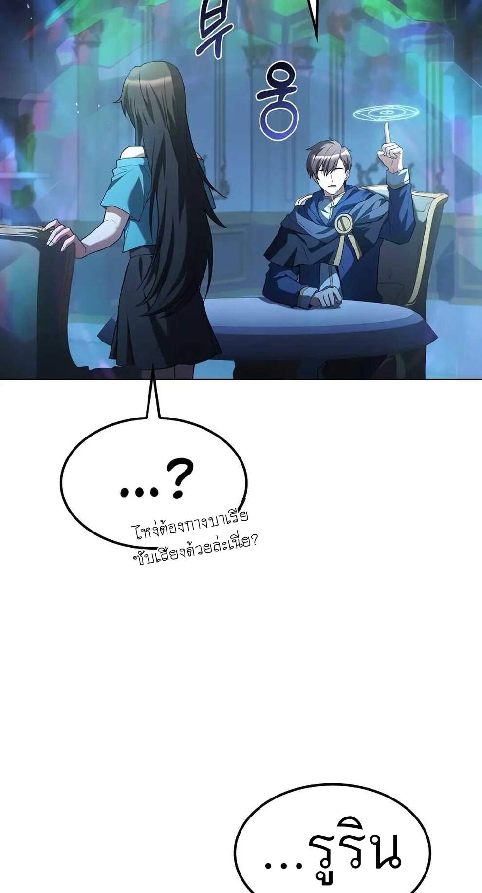 A Wizard’s Restaurant ตอนที่ 74 page 100