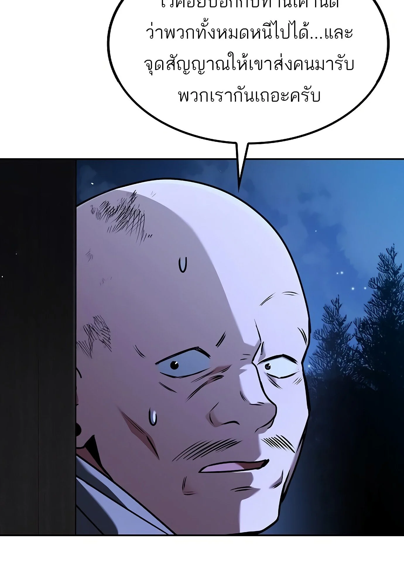 A Wizard’s Restaurant ตอนที่ 78 page 1