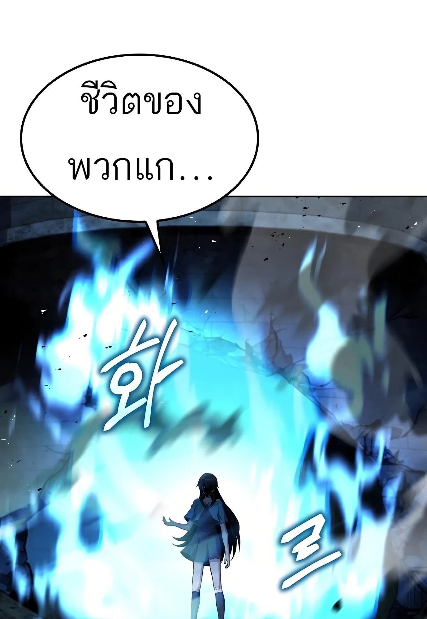 A Wizard’s Restaurant ตอนที่ 78 page 24