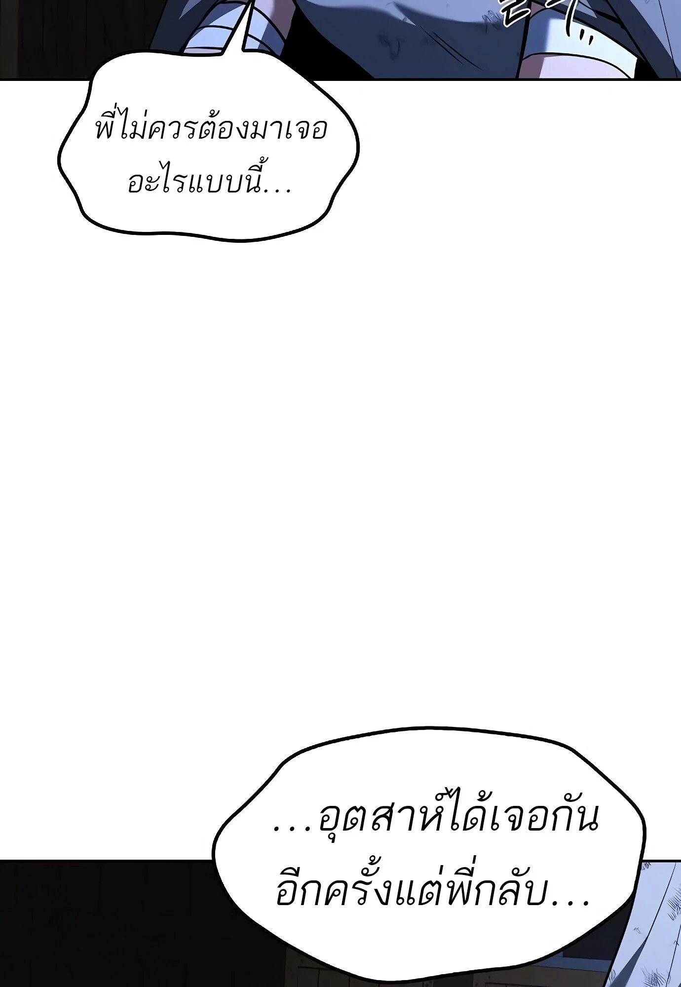 A Wizard’s Restaurant ตอนที่ 78 page 31