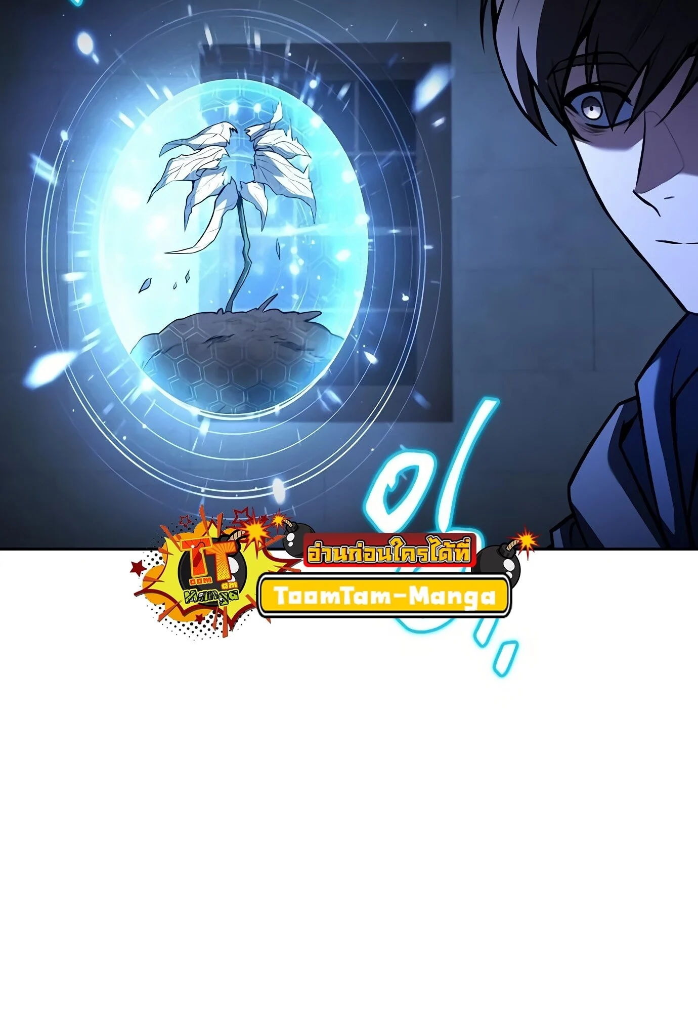 A Wizard’s Restaurant ตอนที่ 78 page 37