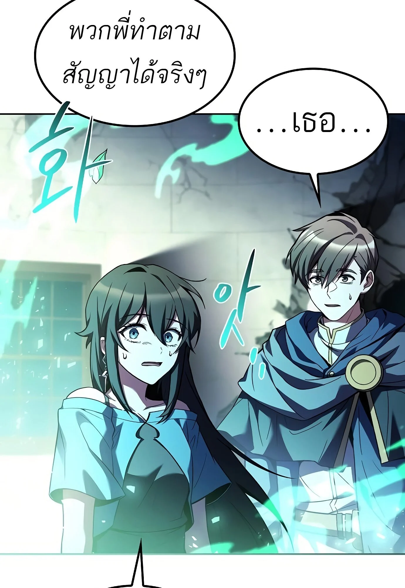 A Wizard’s Restaurant ตอนที่ 78 page 40