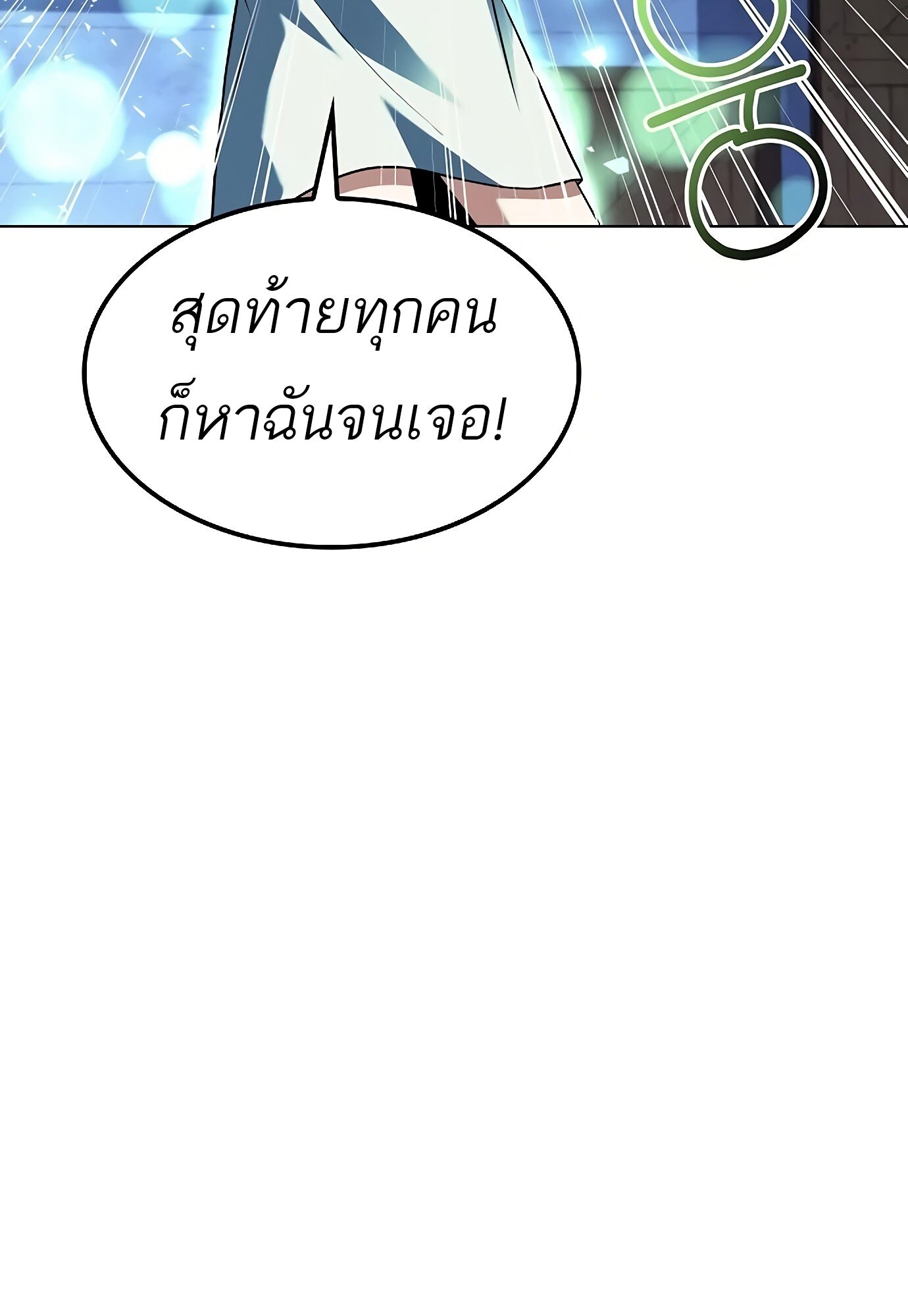 A Wizard’s Restaurant ตอนที่ 78 page 43