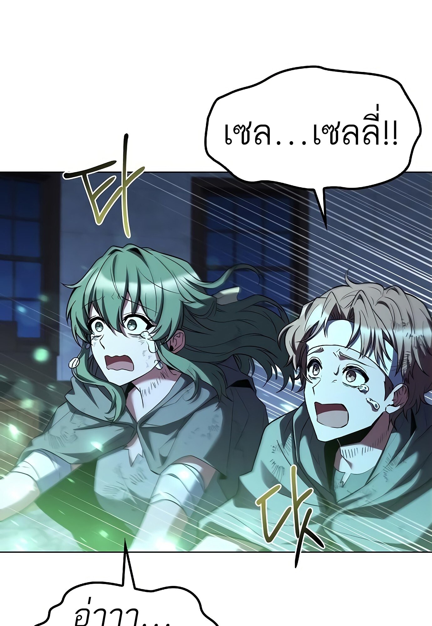 A Wizard’s Restaurant ตอนที่ 78 page 44