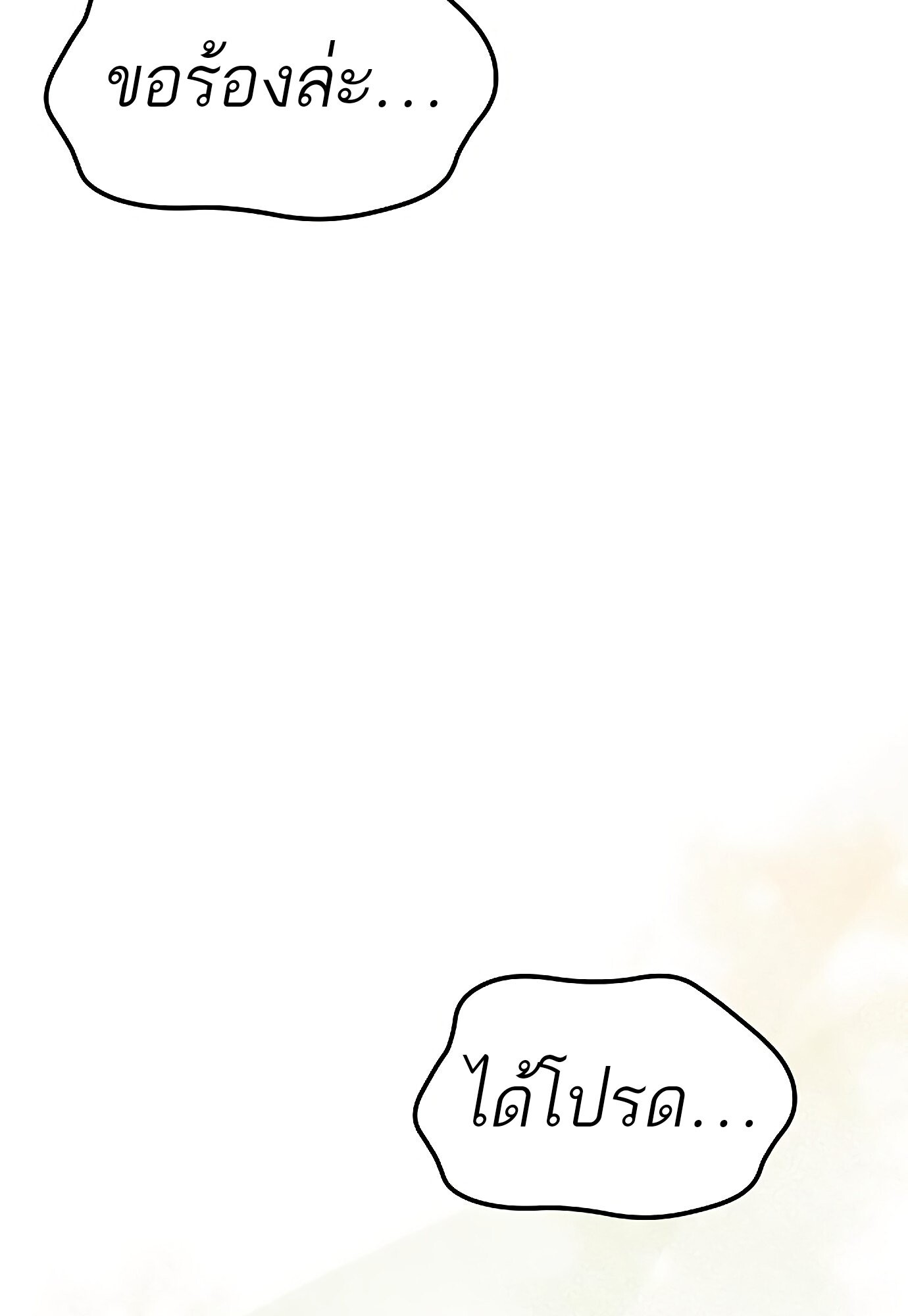 A Wizard’s Restaurant ตอนที่ 78 page 53