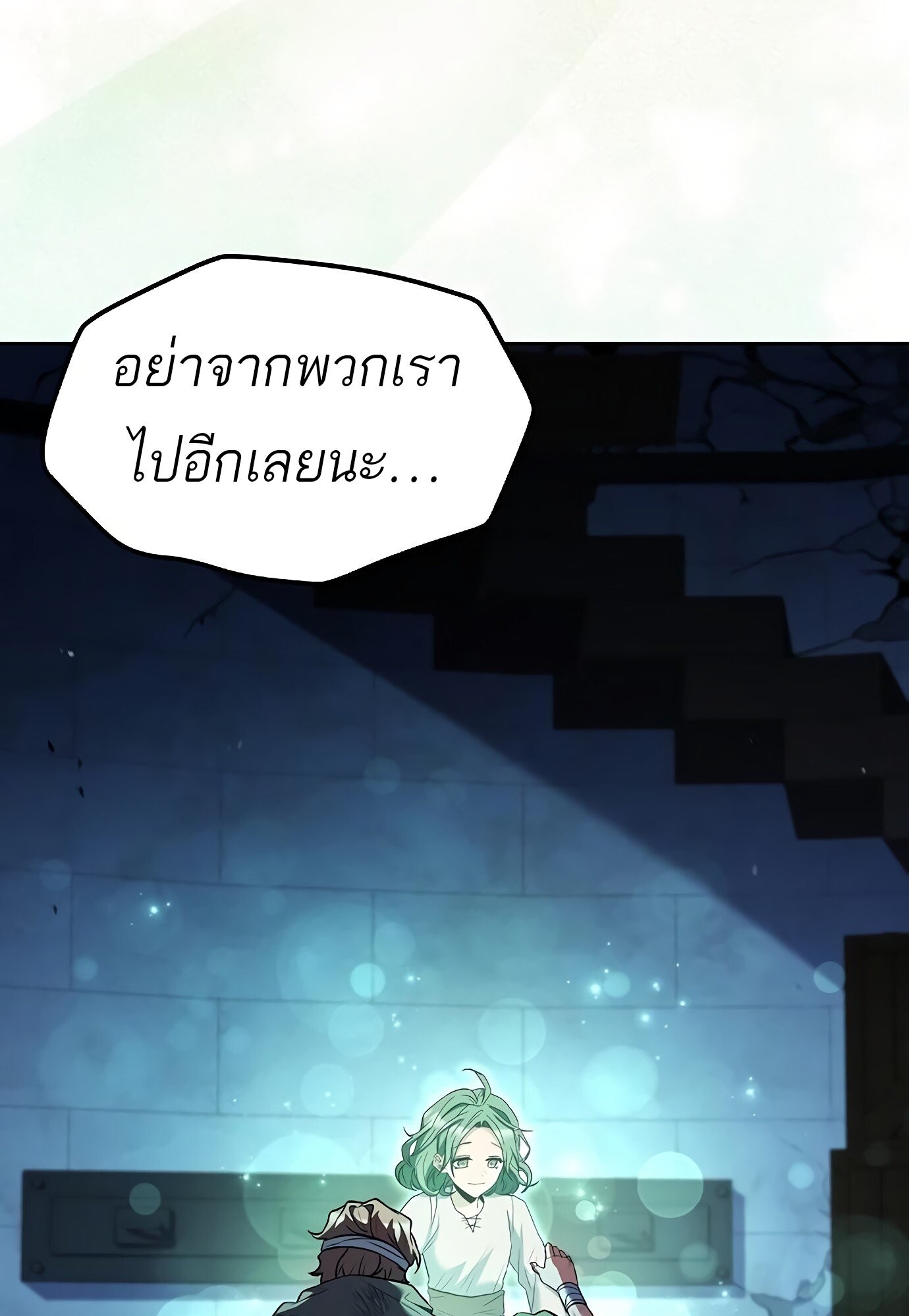A Wizard’s Restaurant ตอนที่ 78 page 54