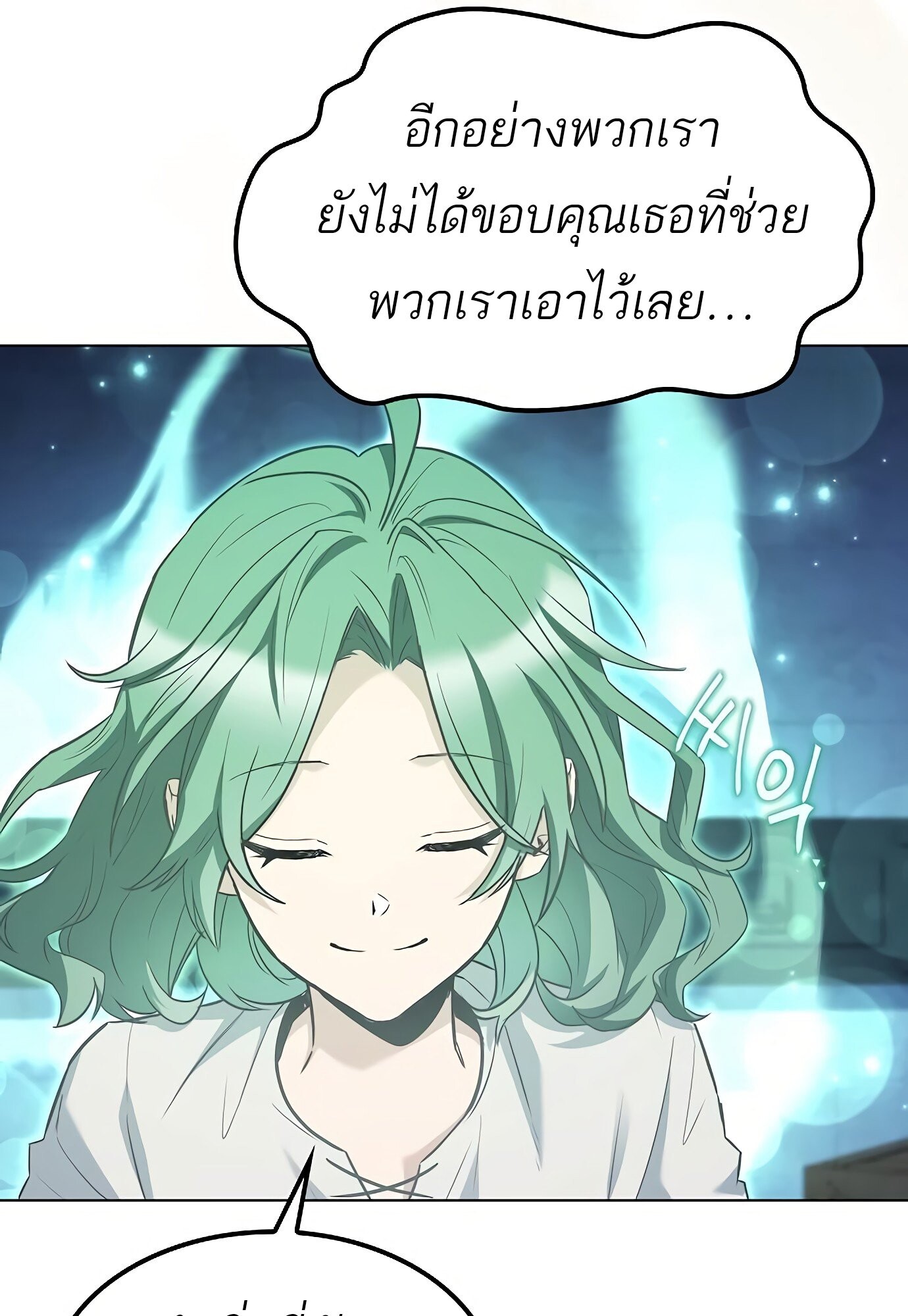 A Wizard’s Restaurant ตอนที่ 78 page 56