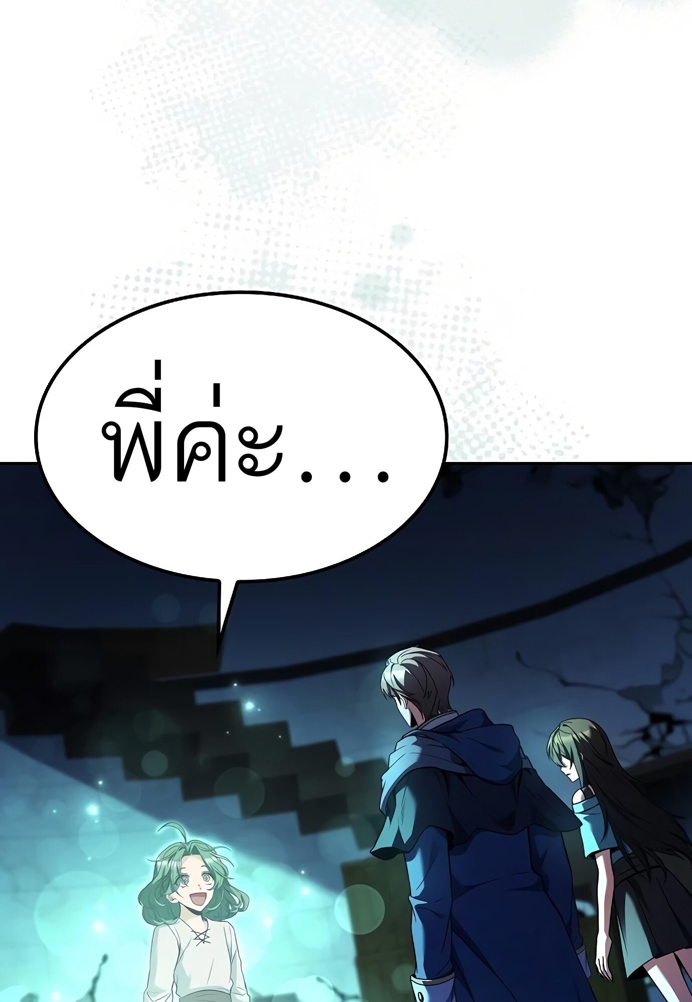 A Wizard’s Restaurant ตอนที่ 78 page 59