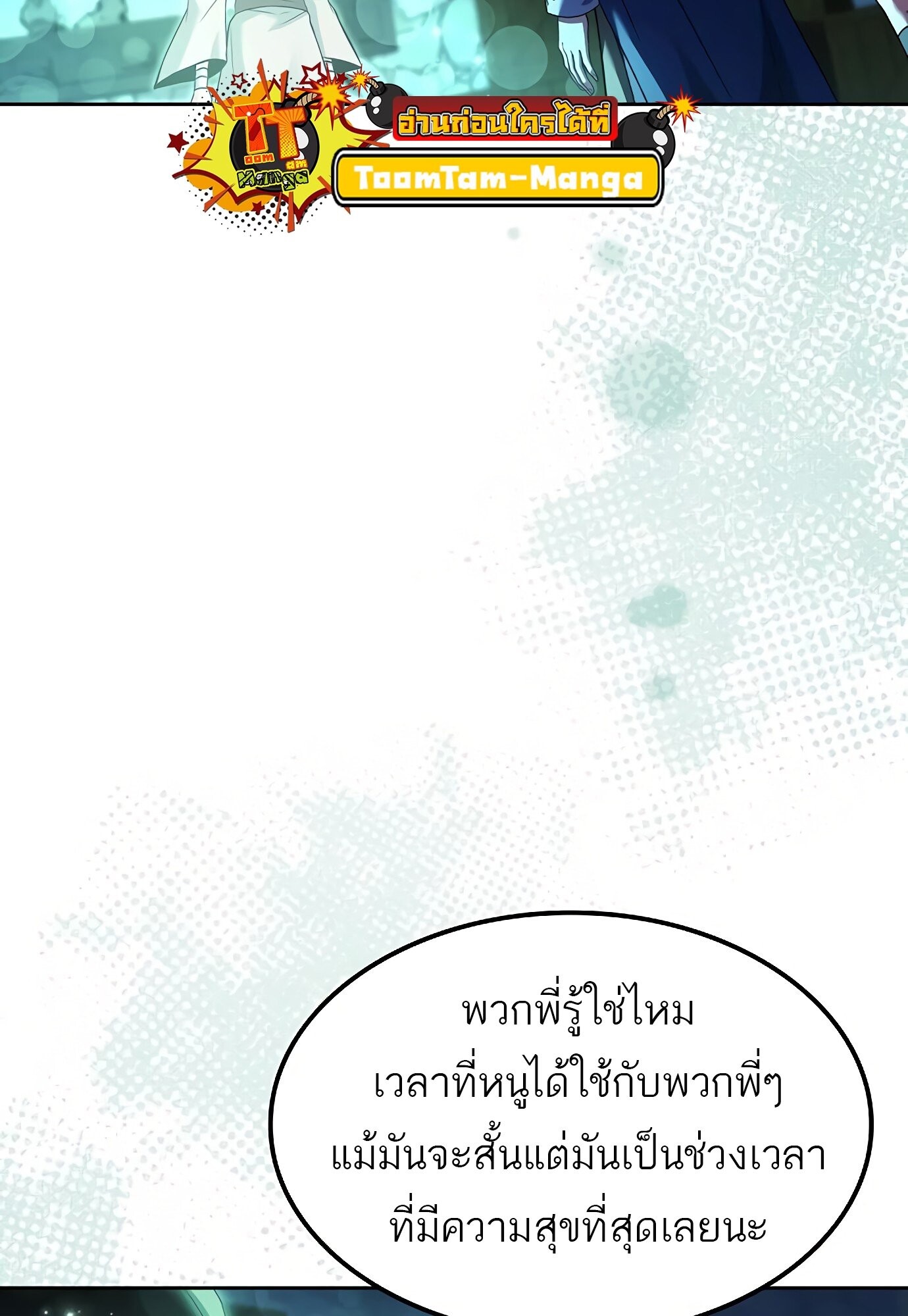 A Wizard’s Restaurant ตอนที่ 78 page 60