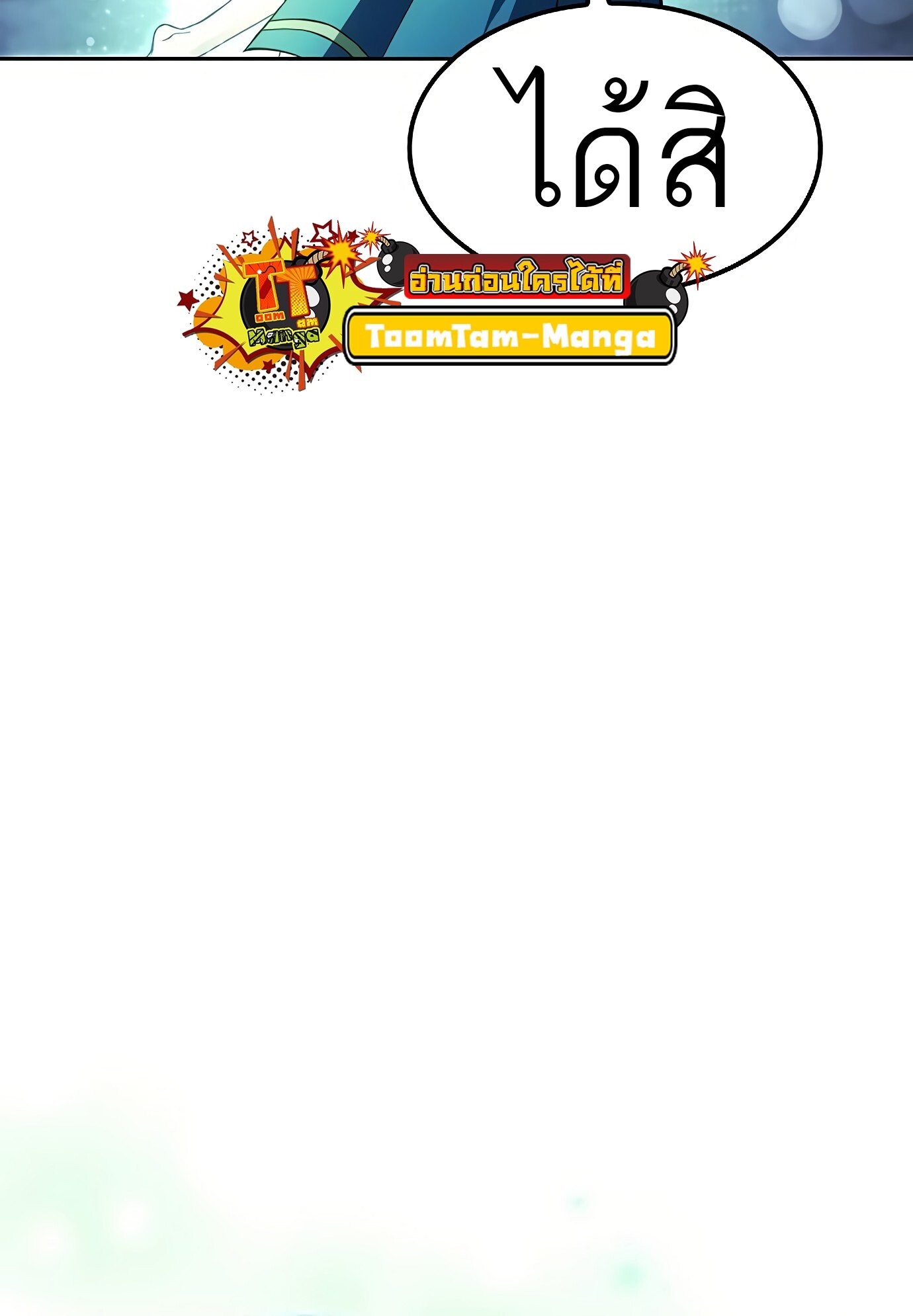 A Wizard’s Restaurant ตอนที่ 78 page 65