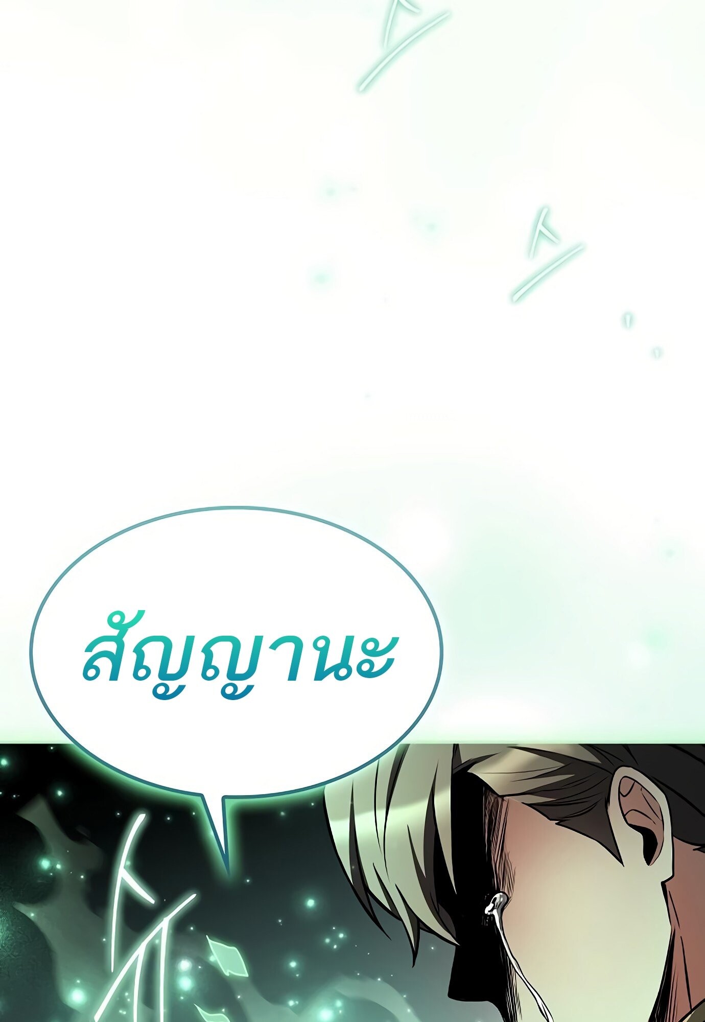 A Wizard’s Restaurant ตอนที่ 78 page 66