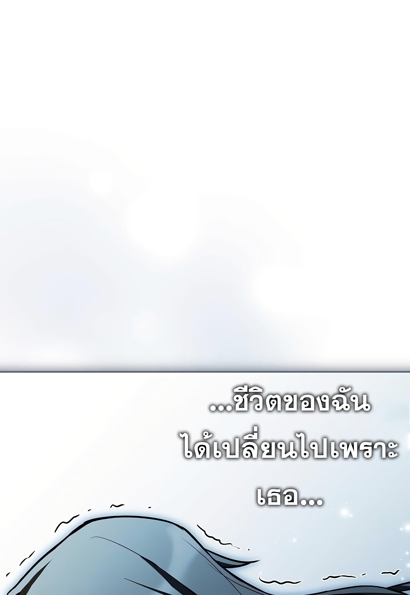 A Wizard’s Restaurant ตอนที่ 78 page 71